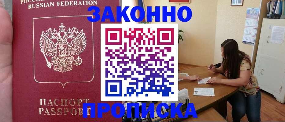 прописка 2025 в Ардоне