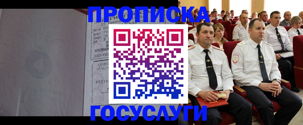 временная прописка в Ардоне