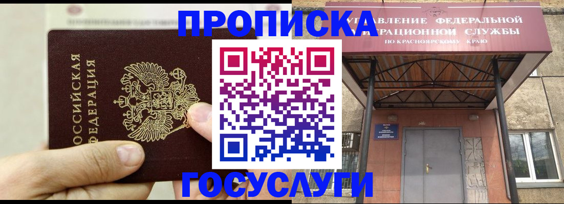 прописка 2025 в Ардоне