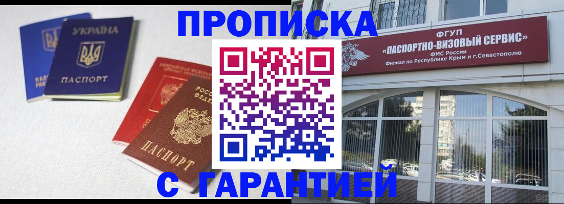 временная прописка в Ардоне